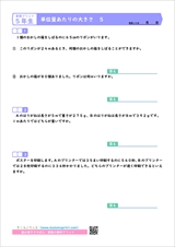 ５年生算数プリント　単位量あたりの大きさ